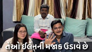 તેઓ ઈલેનની મજાક ઉડાવે છે (FULL VLOG)