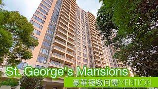 St.George's Mansions首個放盤 ！極豪終於出場 ｜ 2024呎｜4房2套 #St.George'sMansions #嘉多利山 #加多利山#嘉里