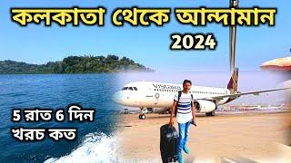 Kolkata To Andaman Tour | Andaman Tour 2024 | Andaman Tour Package | Kolkata To Port Blair Flight