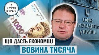 Тисяча гривень від Зеленського. Як це вплине на економіку