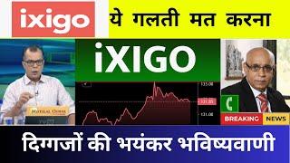 Ixigo share news, | Ixigo Share Analysis target | Ixigo share latest news | #IXIGOSHARE