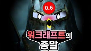 워크래프트 RTS 시리즈는 왜 끝나버렸을까?