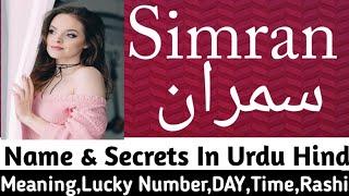 Simran Name Meaning | Simran Name Meaning In Urdu | Simran Naam Ka Matlab Kya Hota Hai | Sirman Name