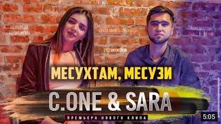 КЛИП!C.ONE & SARA МЕСУХТАМ МЕСУЗИ / C.ONE & SARA MESUKHTAM , MESUZI (2020)