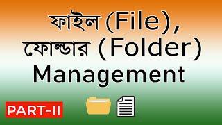 File Folder Management || part 2 || Basic tutorial in Bengali || Diganta Computer || Swarup Khan.