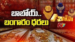 Today Gold Rates | Gold Price | Ntv