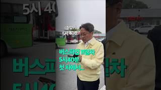 버스파업 비상수송차량 탑승