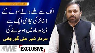 WE Exclusive| Truth About Gold in Attock| Sher Ali Gorchani Interview| WE News