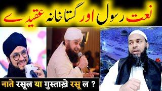 naat e rasool aur gustakhana aqida ? sheikh iftikhar alam madani - batil expose