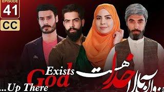 Up there God exists -Episode 41 سریال جدید ...و آ بالا خدا هست -قسمت چهل و یکم