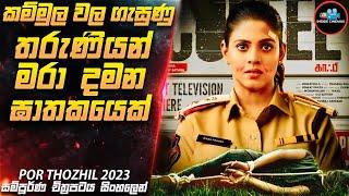 වියරු ඝාතකයා සොයා | 2023 Movie Sinhala | Inside Cinemax