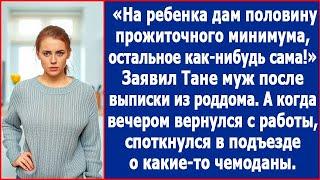 На ребенка буду давать половину прожиточного минимума, остальное как-нибудь сама. Заявил муж.