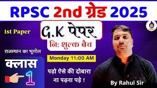 RPSC 2nd grade gk paper | Class 1 | rpsc 2nd grade gk syllabus, 2nd grade news | taiyari kaise karen