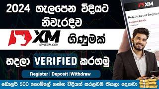 How to Create Xm  Account Sinhala 2024 | XM Account Registration for beginner| Forex Sinhala E money