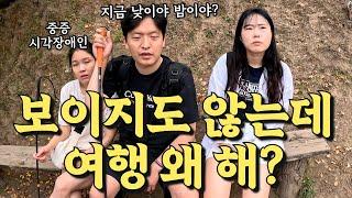 앞이 보이지 않지만 유럽여행을 하는 이유 | 세계여행 vlog