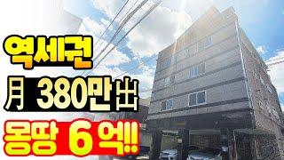 [대구원룸매매] 대출 부담스러우신 분은 이 매물이 딱이네요 ^^ 몽땅 6억인데 월세도 380만원으로 많이 나와요 ^^ 마음 편안하게 월세 받으세요~~