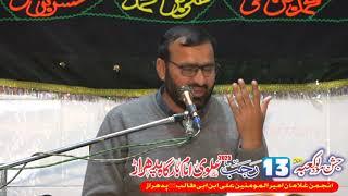 Allama Dr Professor Abid Hussain Abidi |13 Rajab| Padhrar | 2025