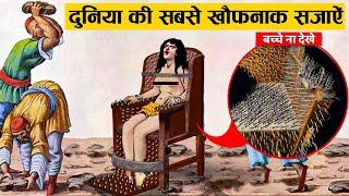 दुनिया भर में दी गई रूह कपा देनेवाली सजाएं | Worst Punishment In the History of Mankind Ever