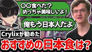 「ここより面白い国はないだろうな」日本を満喫中のVerhulst、Crylixにおすすめの食べ物を教えてもらう!!【クリップ集】【日本語字幕】【Apex】