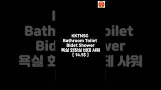 KTNSG Bathroom Toilet Bidet Shower[욕실화장실 비데샤워]