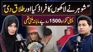 "Husband ne Bohat Fraud kya or Divorce di, First Salary Sirf 1500 thi" Strong Uzma, Farrukh Warraich