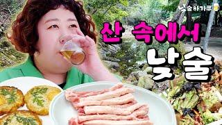 북한산에서 등산말고 쏘맥말고 먹기루 | 낮술하기루 EP.01