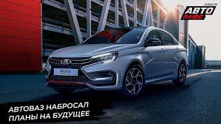 Lada Vesta Sportline доукомплектовалась. АвтоВАЗ хочет делать большие машины  Новости с колёс №3098