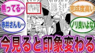 今見ると印象が１８０度変わるあのシーンに対する読者の反応集【名探偵コナン】