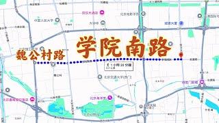 中国北京魏公村路到学院南路徒步之旅 From WEIGONGCUN Rd to XUEYUAN South Rd in Beijing China Walking Tour