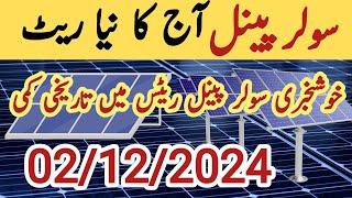 Solar panel price in pakistan | Solar panels for home | solar panel | CGAM