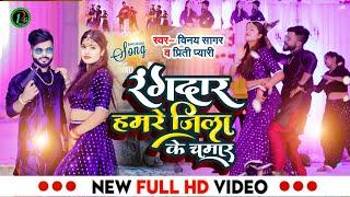 #chamarsong | रंगदार हमरे जिला के चमार | Vinay Sagar & Priti Pyari | Rangdar Hamre Jila Ke Chamar