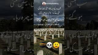 cemetery poetry in Urdu #siddiqshahking #urdupoetry #shayri #shayari #ghazal #urdughazal #cemetery