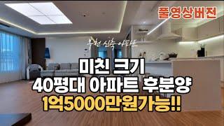 [부천아파트매매]미친크기 40평대 아파트 베란다3개!! 1억5천으로 내집마련 풀영상버전 010-5532-1922