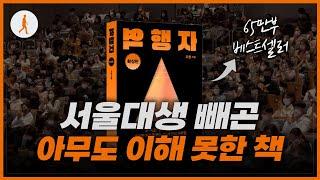 다윈의 진화론을 모르면, 이해할 수 없는 베스트셀러 1위 (역행자)