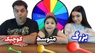 خنده دار ترین چالش با چرخه شانس | ددی توهم زد