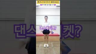 댄스에티켓?#사교댄스 #kdance #dance #취미 #불량1004 #love 0530. #춤추고장구치는불량1004