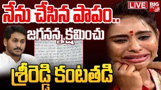 నేను చేసిన పాపం.. శ్రీరెడ్డి కంటతడిLIVE : Sri Reddy Emotional Apology Video to Ys Jagan | BIG TV