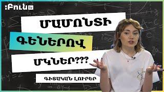 Մամոնտների վերածննդի առաքելությունը | Գիտական լուրեր | Բուն TV