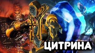 ЗАЧЕМ НУЖНА ЦИТРИНА! Warframe