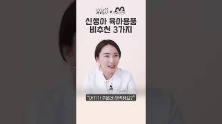 신생아 #육아용품 추천하지 않는 3가지 (좁쌀베개, 속싸개, 스와들업, 영아돌연사..) | 여성건강 채널No.1_우리동네 산부인과