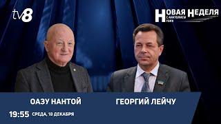 Новая неделя с Анатолием Голя: 30 лет с момента принятия Закона об особом статусе Гагаузии/ 18.12