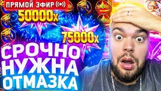 Максон Ловит Огромный Занос В Слотах На 30.000.000 ! Стрим Онлайн ! Заносы Недели