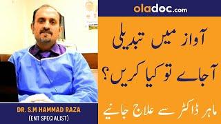 Awaz Mein Tabdeeli Ka Ilaj - Vocal Nodules Treatment Symptoms Urdu Hindi - Singer's Nodules Ka Ilaj