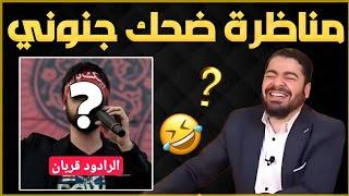 هتموت ضحك على هذا الرافضي  الشيخ رامي