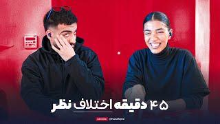 Bicut #12 (with Donya) | پارتنر معروف خوبه؟