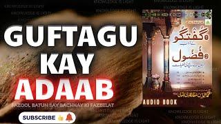 GUFTAGU KAY ADAAB ¦ DAWATEISLAMI ¦ AUDIO BOOK ¦ FAZOOL BATUN SAY BACHNAY KI FAZEELAT