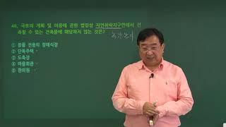 [에듀나인 공인중개사 기출문제해설강의] 공법 - 박종철