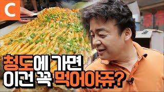 백종원, 대륙의 시장에서 '진짜' 중국음식을 만나다! (Li village set Market, Qingdao)