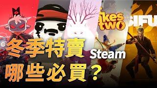 Steam 冬季特賣啦！快來看看有哪些遊戲現在就是入手的好時機！ #cc字幕