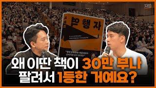 이 책을 모르는 사람은 한국에 없죠 (역행자 요약)